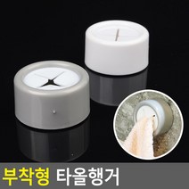 화장실 욕실 주방 부착식 행주 수건 타월 홀더 걸이욕실옷걸이 욕실수건걸이교체 수건걸이교체 수건걸이대 튼튼한타올걸이 수건대 수건행거 핸드타올걸이 심플한 깔끔디자인, 화이트
