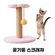 화사한 양털 꽃모양 원형 기둥형 수직 장난감볼 고양이 로프 스크래쳐 스트래스 해소 타워