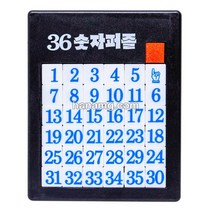 다솔 숫자퍼즐 슬라이딩퍼즐 옛날게임, 36조각, 1개