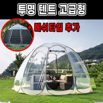 크로드 투명 텐트 쉘터 원터치 비닐 천막, 6인이상 대형 8각 3.5m
