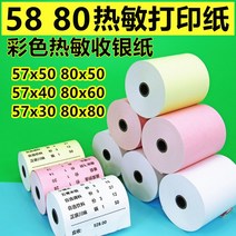 전산용지 컬러 프린터용지 57x50감열지 80mm영수증용지 x30배달음식 po작은권 58영수증, T09-화이트색 심없음 573072롤