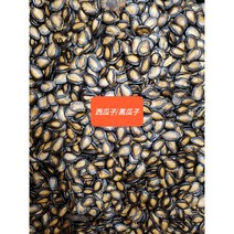 [신중국식품]까만호박씨 수박씨 heiguazi 씨꽈절. xiguazi 헤이꽈절견과류, 500g