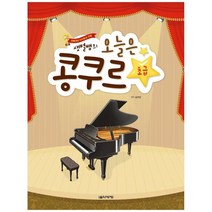 [음악세계] 오늘은 콩쿠르 초급, 없음