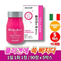 이탈리아 수입 프리미엄 20대 이너뷰티 슈퍼 미인 어류 저분자 콜라겐 펩타이드 분자량 히알루론산 히아루론산 프락토올리고당 알약 정, 5박스, 5개, 90정