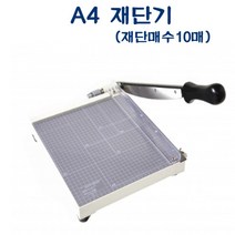 마이찰리_사진재단기 종이절 코팅지 문서 A4 오피스 명함_MyCharlie, 옵션없는_단일상품, 옵션없는_단일상품