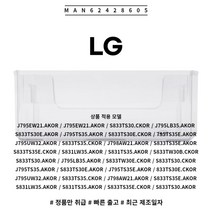 LG 정품 양문형 냉장고 냉동실 병꽂이 바구니 투스타섹션 MAN62428605 소모품 단품