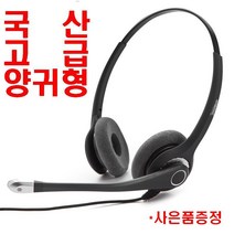 국산 고급 스마트폰헤드셋/이어폰/상담용/콜센터용/C타입/갤럭시S10/갤럭시S10+/갤럭시S10e/갤럭시노트10/갤럭시A90/갤럭시tab탭s6, 양귀DH-027TB고급