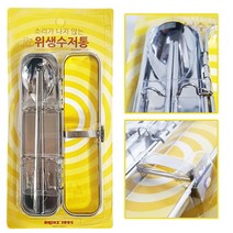 소리가 나지 않는 위생 수저통(소 수저세트포함) 소리방지수저통 소리안나는수저통 수저세트 스텐수저세트 스텐수저함wnqkddydvna1277, &상품선택&