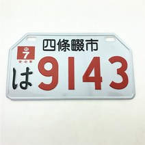 STARPAD 바이크 오토바이 전동 자동차 스쿠터 번호판 개성 있는 알루미늄 합금 장식, 25 for