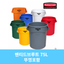 러버메이드 벤티드 브루트(75L) 원형 컨테이너 리빙박스, 흰색, 1개