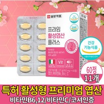 임산부 엽산 엽산제 영양제 특허받은 활성 엽산 정 알약 타입 비타민 B6 B12 C 식약처 인증 건강기능식품 임신준비 가임기 수유부 출산 전 후 여성 어린이 청소년, 11개, 60정