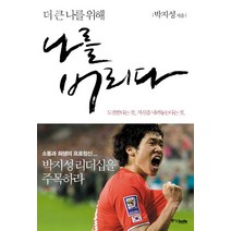 더 큰 나를 위해 나를 버리다, 중앙북스
