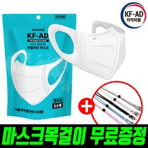 [마스크프로] KFAD 새부리형 귀편한 3D 입체 일회용 마스크 50매+목걸이랜덤1개 증정, 50매, 1세트, 화이트