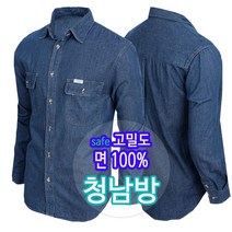 남자세상 사계절 청남방 열에강한 용접남방 캐쥬얼 청남방 순면청남방 텍스청남방