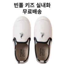 빈폴 실내화 키즈 고급 시그니처 체크 패턴 포인트 신학기 선물