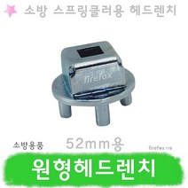 헤드렌치 원형 소방 환형 하향 스프링클러헤드 설치