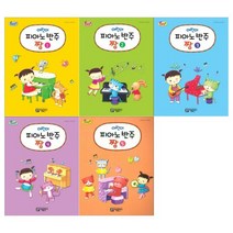 플러스 어린이 피아노 반주짱 1 ~ 5 (전5권) 선택구매 아름출판사, 플러스 어린이 피아노 반주짱 4, 조지영 , 고덕