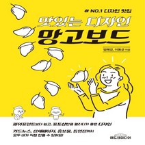 하나북스퀘어 맛있는 디자인 망고보드 카드뉴스 상세페이지 홍보물 동영상까지 모두 내가 직접 만들 수 있어요