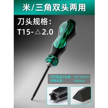 너트드라이버 오목하다 수소 소켓 전용 이성 A형 나사돌리개 아가일무늬 계집애 글머리 십자두 수리 2639868007, 쌀 T15/ 삼각 2.0 다르다 형