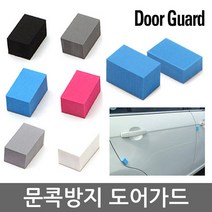 문콕방지 순정 도어가드 범퍼가드 충격방지 보호대 판다곰 캐릭터 방탄보호대 현대 기아 모비스 쌍용 쉐보레 르노 수입차 SUV BMW 관리용품 스티커제거제 간편탈취제 휠타이어세척, W4 (4P_베이지)