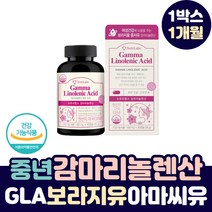 중년 여성 보라지 오일 감마리놀렌산 GLA 아마씨유 영양제 대두 이소플라본 비타민 D3 E 콜라겐 석류 붉은 토끼 회화나무 무화과 열매 추출물 아마씨앗 유 대두유 칡 뿌리 추출