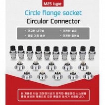 25mm 4핀 써큘러 커넥터 항공단자 원형 커넥터 GX25, CRO25 포함세트