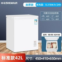 42L 김치냉장고 정육냉장고 소형냉동고 사무실 가정용, 450x410x660