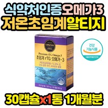 순도 높은 저온 초임계 알티지 오메가3 영양제 x1통 임산부 홈쇼핑 코스트코 효능 효과 추천 구매 어른