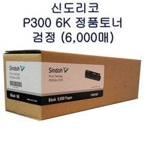 신도리코 정품토너 P300T6KK 검정 6 000매 P300DN/C300 CMY