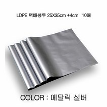 [KT알파쇼핑]소량 튼튼한 LDPE 택배봉투 25X35cm +4cm 10장, 실버_W2AD5AD_수량_상세페이지참조