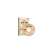[CD] 2021 전국 떡집 주소록 CD-ROM 1장 : 떡 한과 방앗간 떡제조 떡카페 떡케이크 정미소 제분소 2만 3천건 수록, 콘텐츠에그 (지은이), 콘텐츠에그