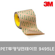 3M PET 투명양면테이프 9495LE 20mmx55Mbnk3631EA, 본상품선택