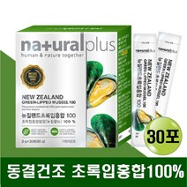 뉴질랜드 초록잎홍합 초록홍합 푸른홍합 스틱 환 작은알 목넘김 편한 환절기 무릎 어깨 허리 손가락 팔목 발목 동결건조 100% 초록입홍합 아내 남편 부모님 노인 어르신 중장년층