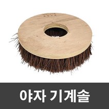 광택기전용 철브러쉬솔 녹제거 기계솔 12in 마감처리 패드 세척솔 박리작업, 상세페이지참조