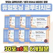 글루타치온 영국산 비타민C 40대 50대 중년 엄마 선물 글루타티온 효모 히알루론산 와이프 아내 30대 20대 프리미엄 글루타지온 콜라겐 여자 장모님 생신 생일 4만원대 가루 분말, 글루타치온 비타민C 6통