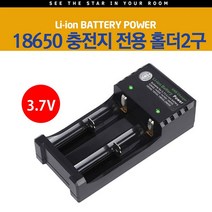 KC인증 18650 급속 만능 배터리 건전지 충전기 충전지 랜턴 자전거라이트 리튬이온, 단품, 단품