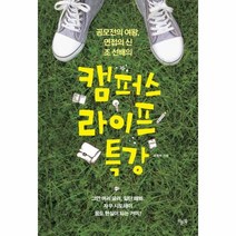 이노플리아 캠퍼스 라이프 특강 공모전의 여왕 면접의 신 조선배, One color | One Size@1