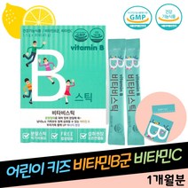 키즈 어린이 초등학생 비타민B C 분말 스틱 가루형 레몬맛 건강관리 활력있는 생활 자일리톨 판토텐산 엽산 나이아신 영양제 추천 B12 유해산소 세포보호 신진대사 온가족 건강기능식품 GMP인증