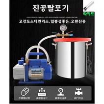 라이트포함 진공탈포기 수동탈포기 실리콘 고성능 기포제거, 27L 라이트포함