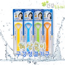 혀상큼이 혀클리너 혀크리너 백태제거(색상랜덤발송), 1개