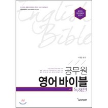 공무원 영어 바이블 독해편, 위스토리(구CEM)