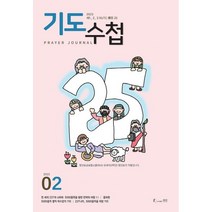 기도수첩 월간지 2023년 2월호 생명출판사, 출판사생명