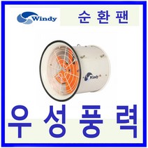 윈디 동건공업DCF-500 순환팬 포터블 공기순환 하우스유동팬, DCF-500 220380V 삼상