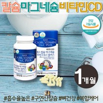 프리미엄 수용성 구연산 칼슘 해조 캴슘 산화마그네슘 비타민D3 비타민D 칼슘마그네슘디 뼈건강 영양제 천연 나노 골다공증 에좋은 임산부 한쪽 눈떨림 보충제 근육경련 CALCIUM