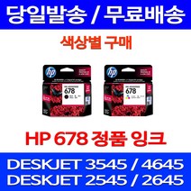 무료배송잉크 HP 678 색상별 구매 DESKJET INK ADVANTAGE 3545 4645 DJ3545 DJ4645 소모품 가정용 1015 DJ2545 데스크젯 프린트기, 1개입, HP678 컬러 정품 잉크