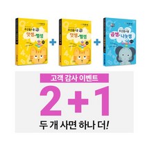 [주산홈스쿨] 동영상강의 무료증정, 덧셈과뺄셈+곱셈과나눗셈+초등교과수학 (2+1 이벤트)