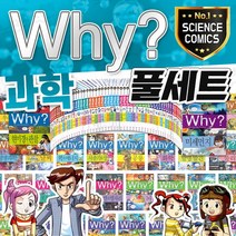 why 와이 시리즈 과학 증보판 세트 전100권 M신세계상품권 5만원, 단품