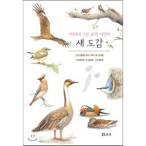 새 도감, 보리