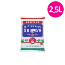 화분월드 유기농 퇴비상토 2.5L, 유기농 퇴비 상토 2.5리터