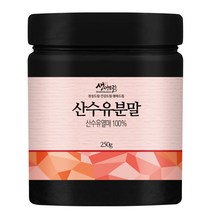 산수유 분말 가루 250g 국산 국내산, 1개